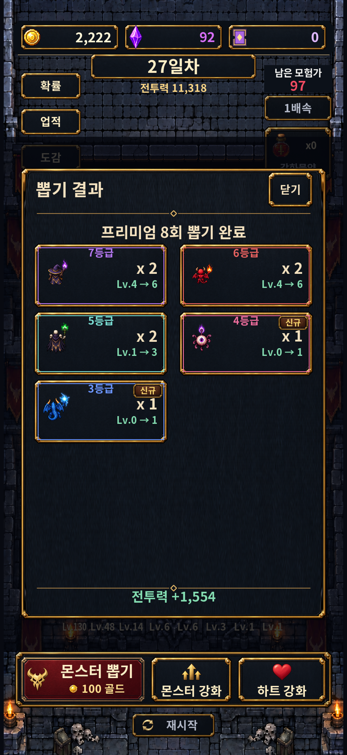 골드로 몬스터를 소환하고 획득 결과를 확인하는 화면 미리보기