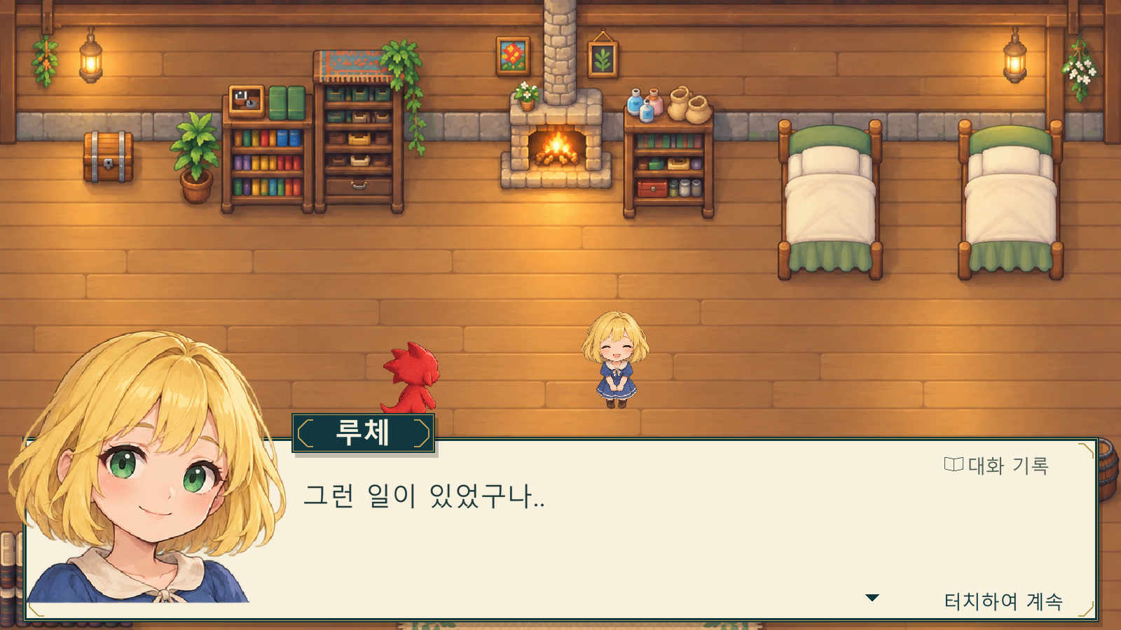따뜻한 집 안에서 루체의 일러스트와 대화가 펼쳐지는 게임 화면
